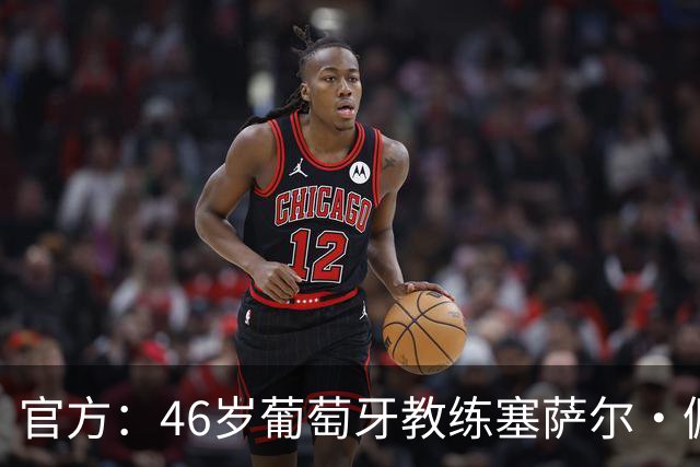 官方：46岁葡萄牙教练塞萨尔·佩肖托执教狼队，合同为期两年